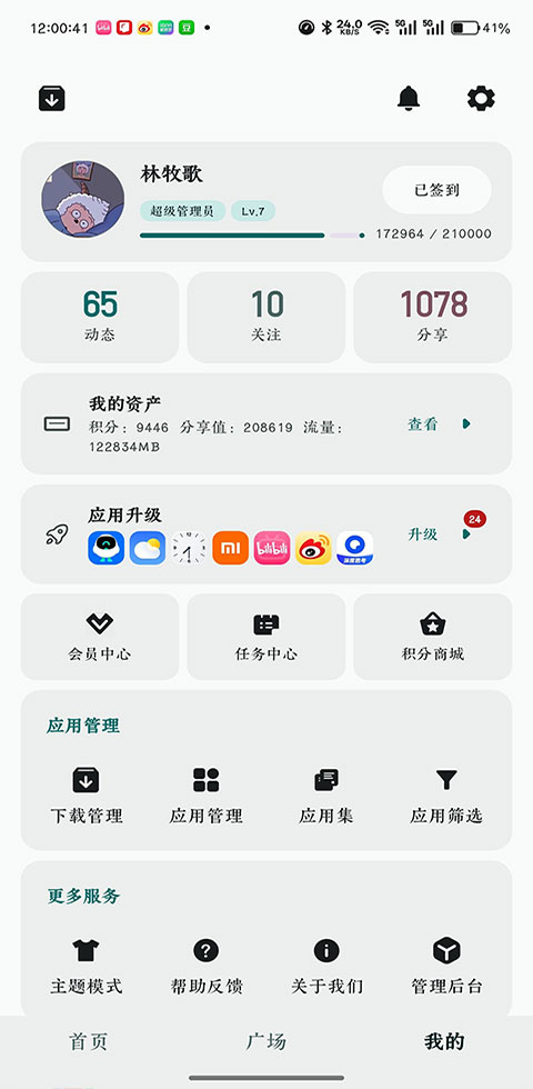 截图5